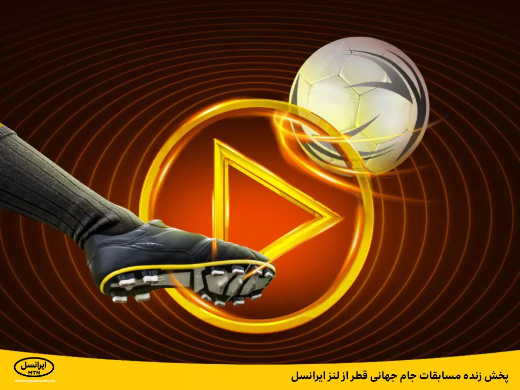 پخش زنده مسابقات جام جهانی قطر