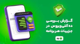 ده آنتی ویروس معتبر