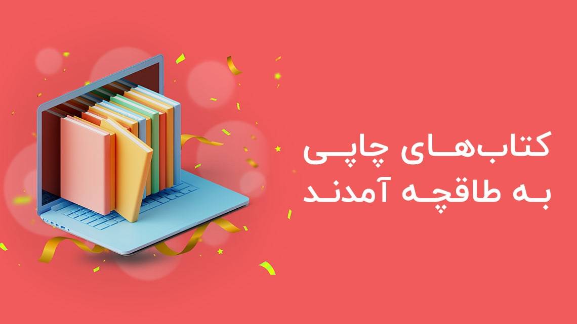 فروشگاه آنلاین طاقچه