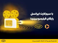 ایرانسلی‌ها بدون پرداخت اشتراک، فیلیمو می‌بینند