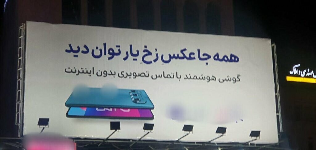 موبایل ایرانی با قابلیت تماس تصویری