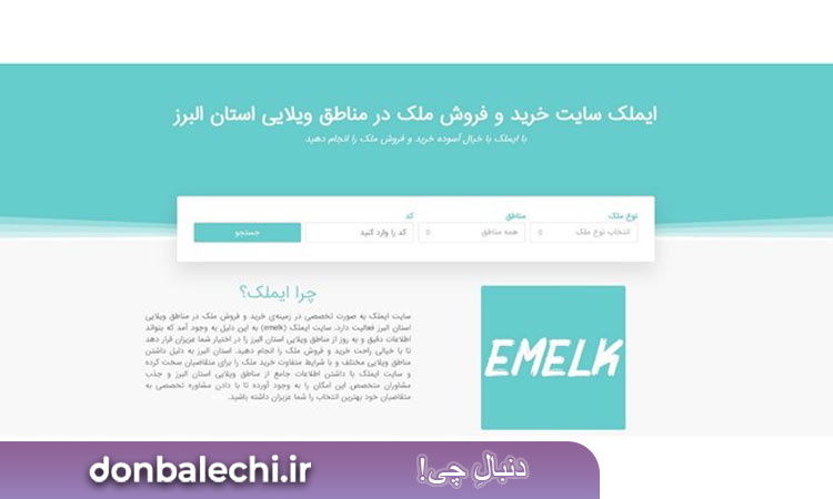 ایملک کامل ترین سایت خرید زمین و ویلا