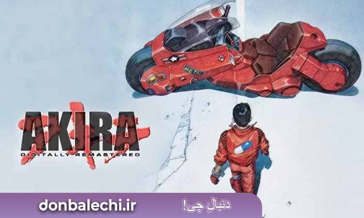 انیمه Akira