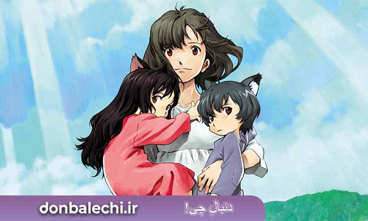 انیمه Wolf Children