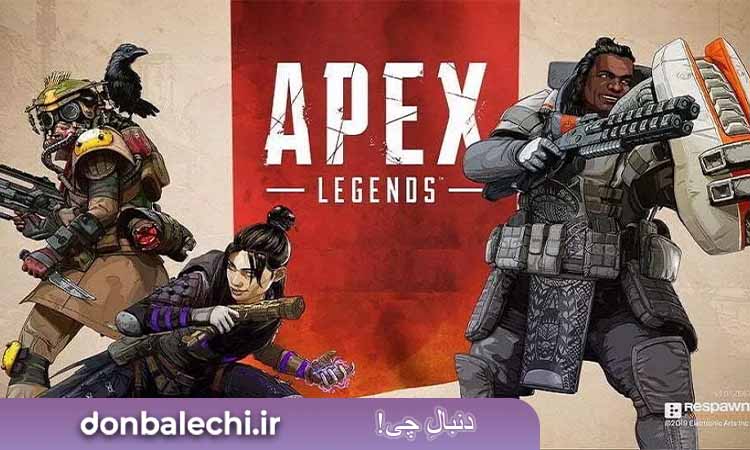 بازی  Legend Apex