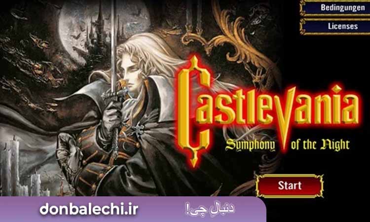 بازی جذاب  Castlevania