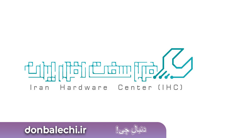مرکز سخت افزار ایران، بزرگترین مرکز خدماتی
