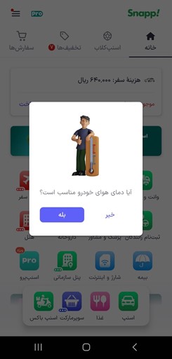 اسنپ