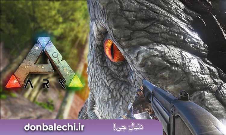 بازی  ARK: Survival Evolved