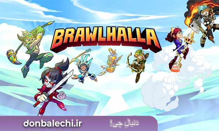 بازی  Brawlhalla