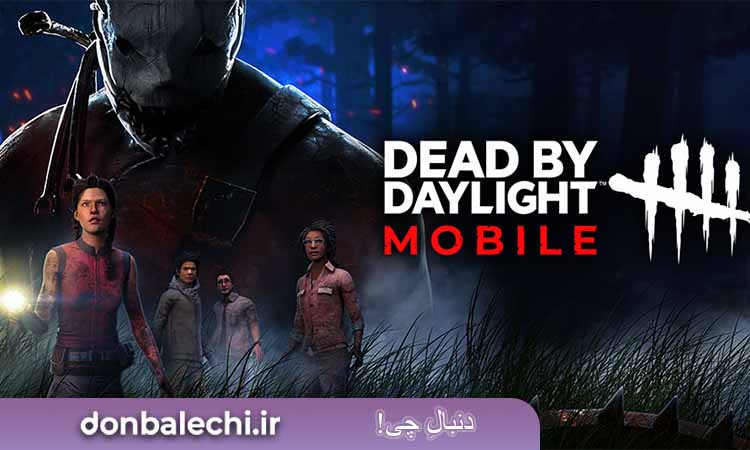  بازی Dead by Daylight Mobile