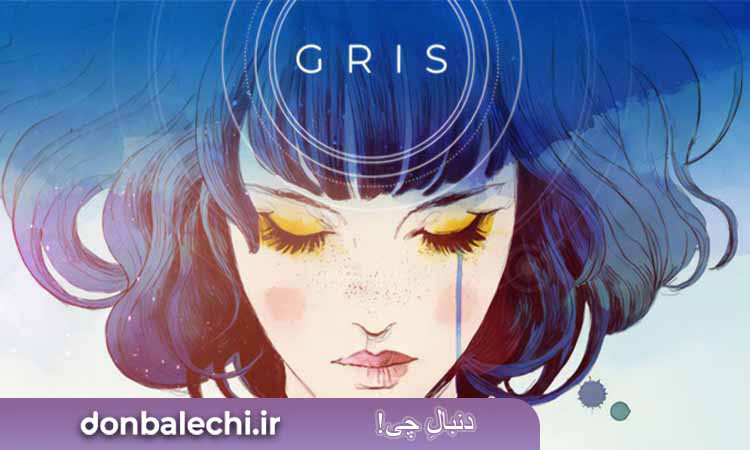 بازی  GRIS