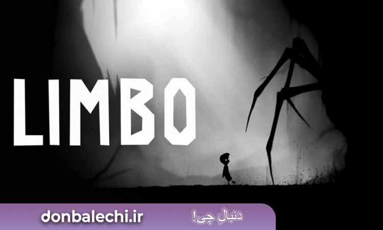 بازی  Limbo