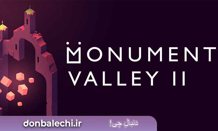 بازی  Monument Valley 1 – 2