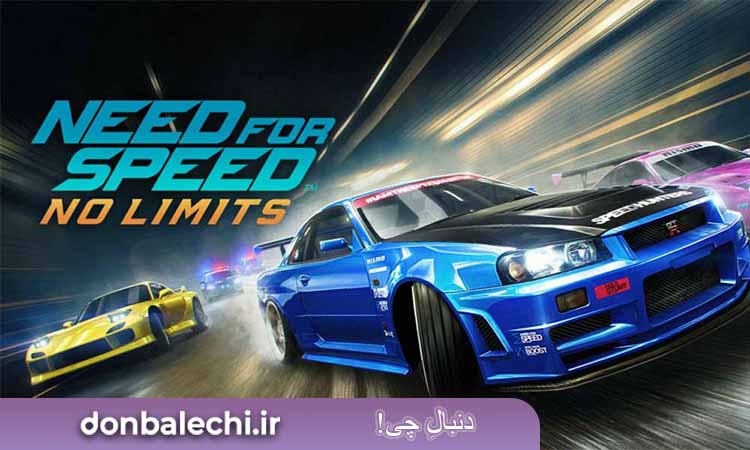 بازی  Need for Speed No Limits