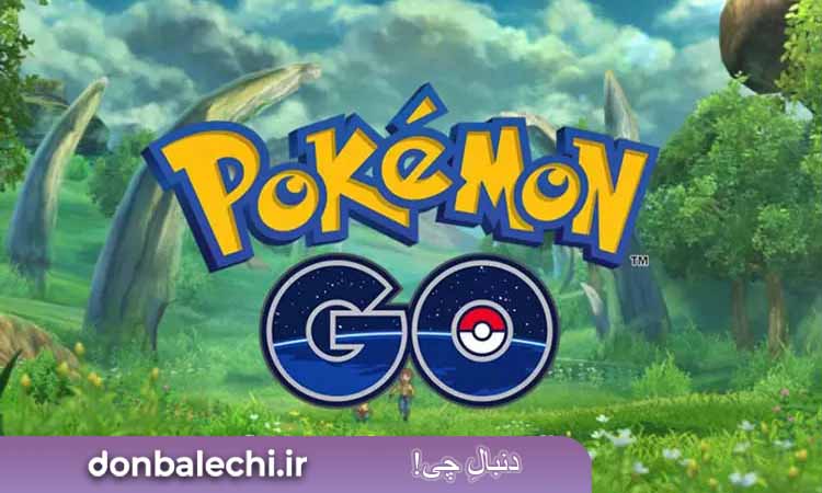 بازی  Pokemon GO