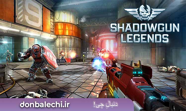 بازی  Shadowgun Legends