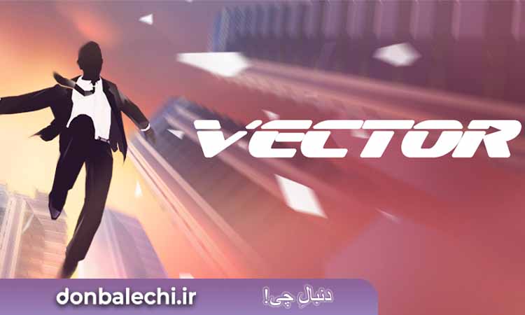 بازی  Vector