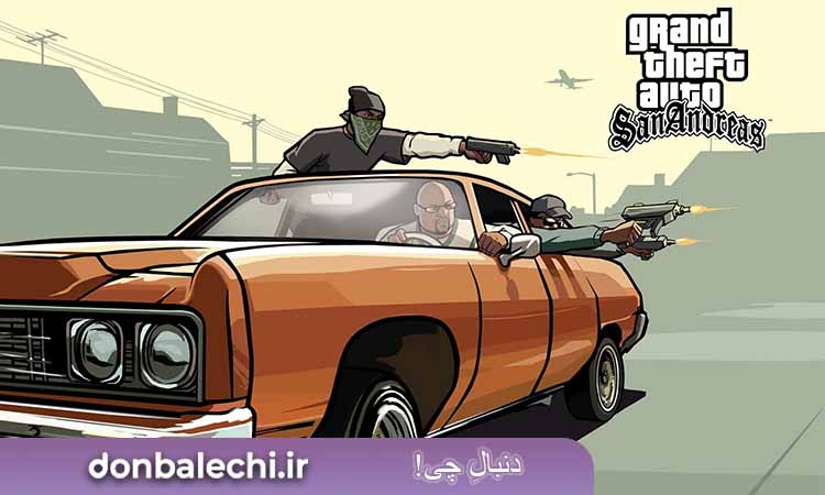 بازی  Grand Theft Auto: San Andreas