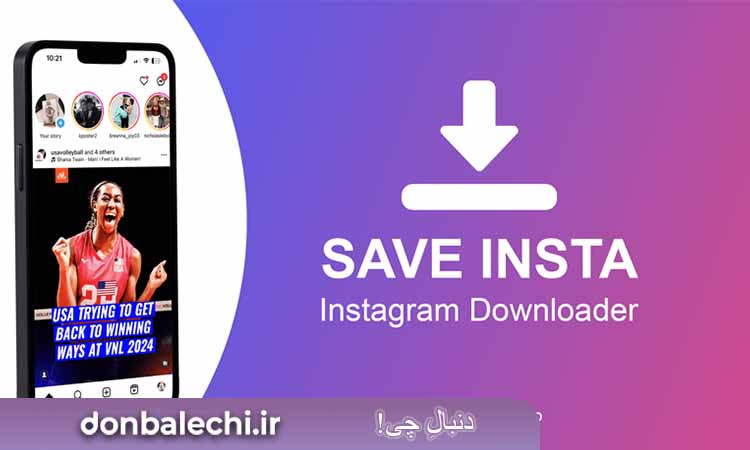 سایت Saveinsta