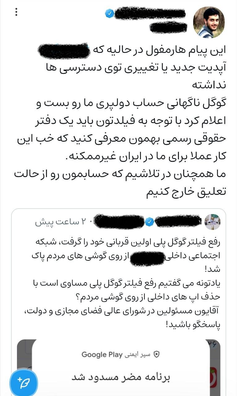 رفع فیلتر گوگل پلی