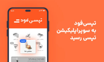 تپسی‌فود برای تهرانی‌ها در سوپراپلیکیشن تپسی فعال شد